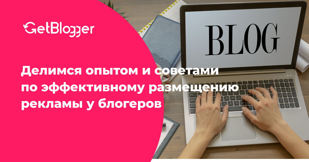 Гетблоггер. GETBLOGGER логотип. Гетблогер ру. Платформы для блога. Гет блоггер реклама.